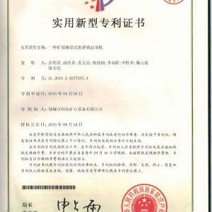 一種礦用履帶式折疊臂起吊機(jī)專利證書(shū)
